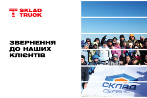 Письмо, от команды Sklad Truck, своим постоянным и будущим клиентам. фото